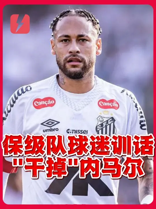 九游娱乐-内马尔迎来七赛季高光表现，美国队球迷沸腾！的简单介绍